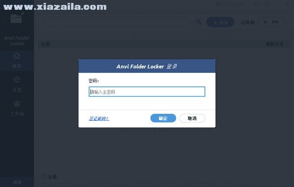 Anvi Folder Locker(文件夹保护工具) v1.2.1370免费版
