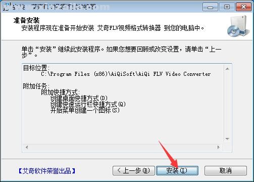 艾奇FLV视频转换器 v3.80.506官方版