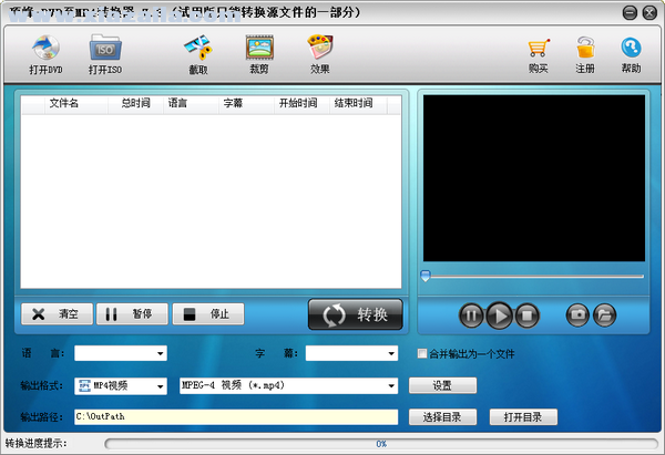 顶峰DVD至MP4转换器 v7.4官方版