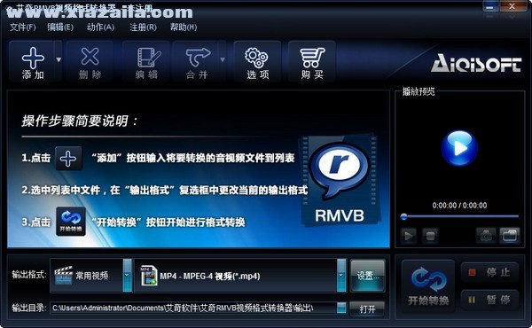 艾奇RM/RMVB视频格式转换器 v4.11.327官方版