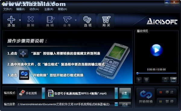 艾奇3GP手机视频格式转换器 v3.80.506官方版