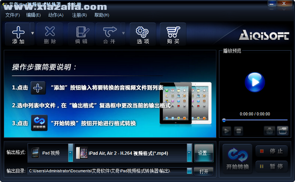 艾奇iPad视频格式转换器 v4.11.327官方版