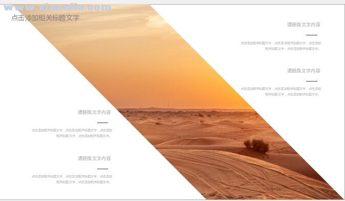 沙漠探险旅游PPT模板