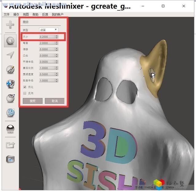 MeshMixer(3D建模软件) v2.9.4汉化版