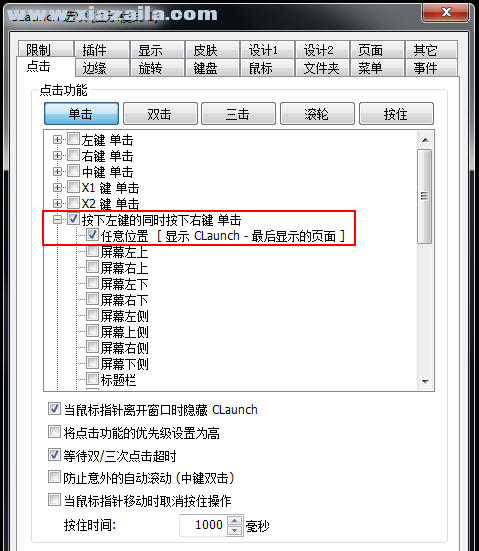 快捷启动管理工具(CLaunch) v4.02中文版