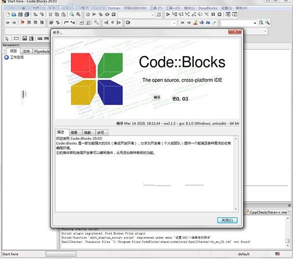 codeblocks20.03中文版 附安装教程