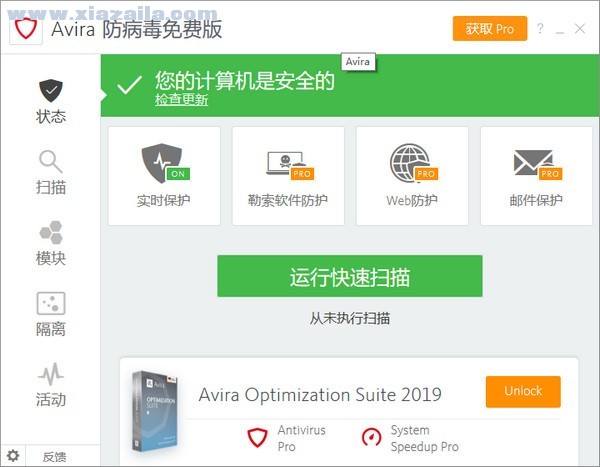 Avira Free Antivirus(小红伞杀毒软件) v15.0.2011.2057免费中文版