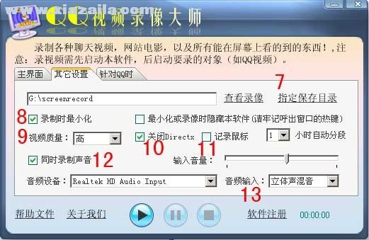 QQ视频录像大师 v6.0.0.0官方版