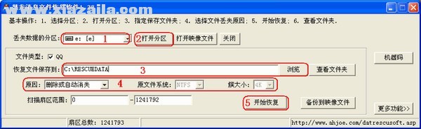 慧龙消息文件恢复软件 v1.79官方版