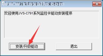 中维JVS-C791采集卡驱动(含监控软件) v7.9.1.5官方版