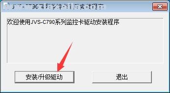 中维数字监控系统c790驱动 v7.9.0.5官方版