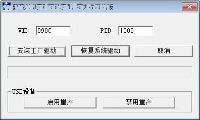 慧荣SMI工厂驱动工具 v1.0.0.1汉化版
