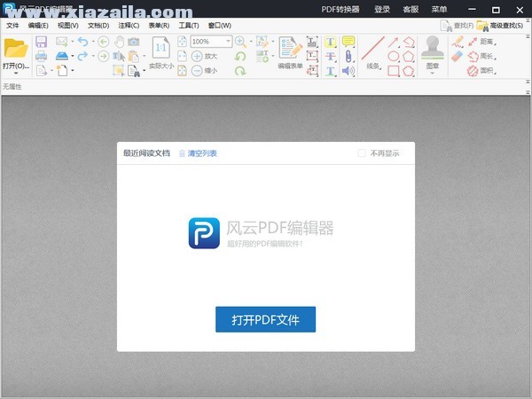 风云PDF编辑器 v2020.07.28官方版
