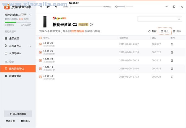 搜狗录音助手 v9.8.0.3718官方版
