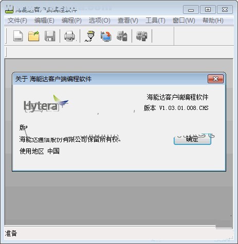 海能达TD360对讲机写频软件 v1.03.01.008中文版