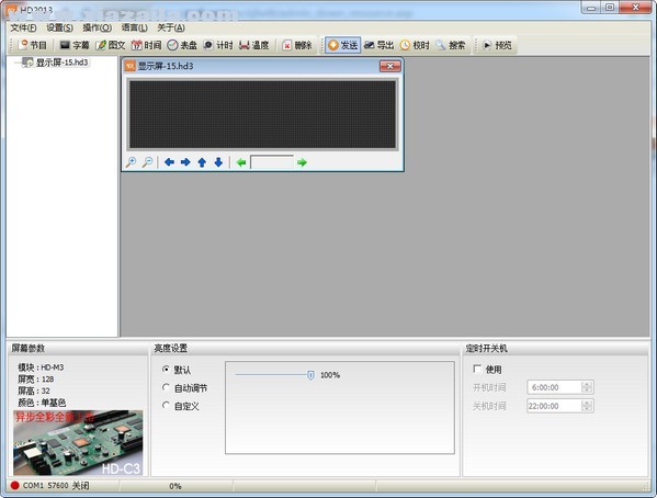 HD2013显示屏编辑软件 v4.03绿色版
