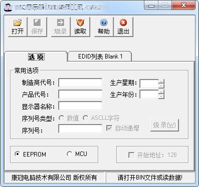 KTC显示器EDID烧录工具 v2.2官方版