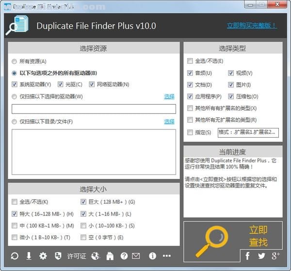 Duplicate File Finder Plus(文件查重软件) v18.0.083官方版