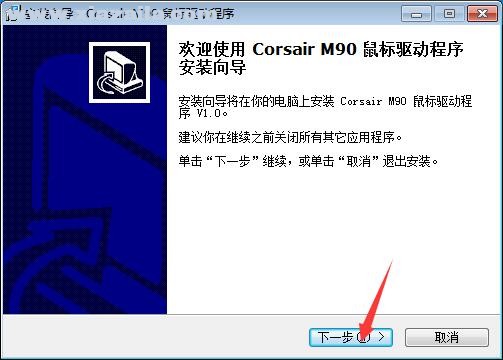 海盗船M90鼠标驱动 v1.0.0.37官方版