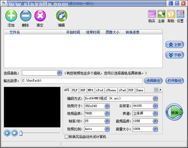 易杰FLV视频转换器 v11.5官方版