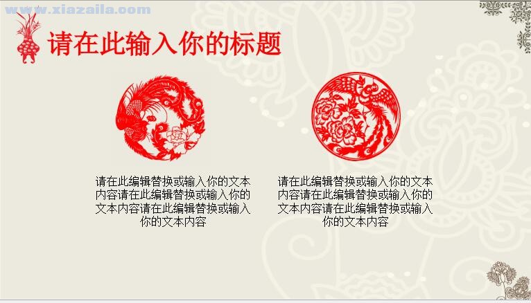 创意文化剪纸中国风PPT模板(3)