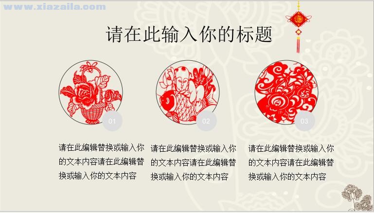 创意文化剪纸中国风PPT模板(6)