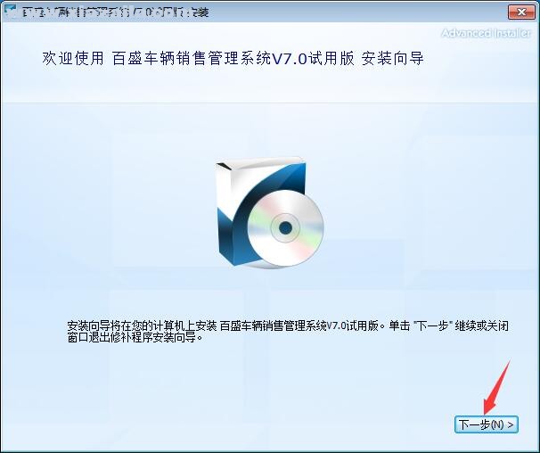 智百盛汽车销售管理系统 v7.0官方版