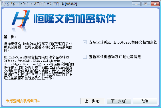 恒隆文档加密软件 v8.8.2官方版