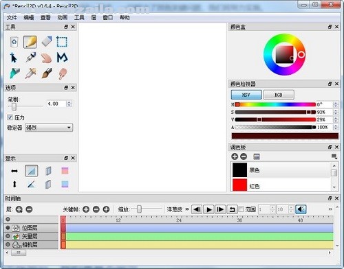 Pencil2D Animation(2D动画制作软件) v0.6.4中文版