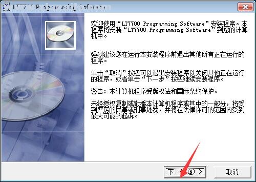 灵通7700d对讲机写频软件 v3.0中文版