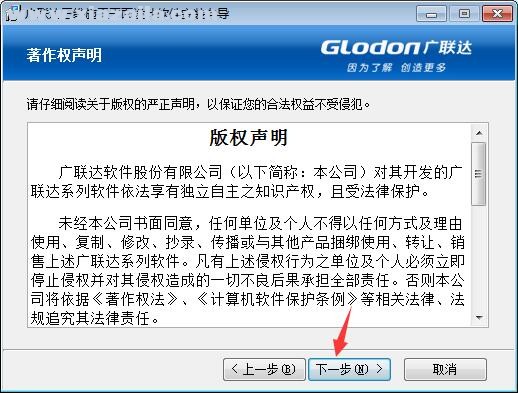 广联达三维施工平面设计 v1.0中文免费版