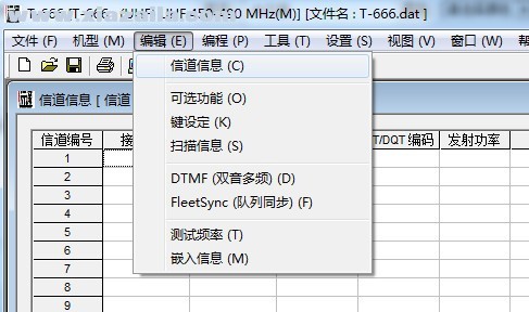远通对讲机写频软件 v1.0中文版