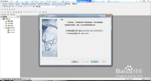 MedWin(电路设计软件) v3.0中文版 附使用教程