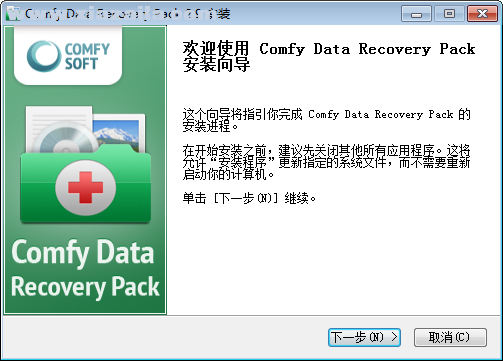 Comfy Data Recovery(图像文件恢复软件) v2.9官方版