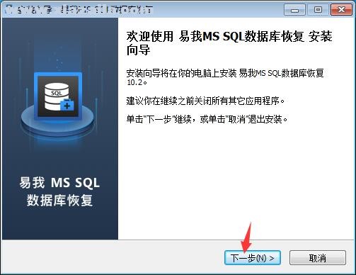 易我MS SQL数据库恢复 v10.2.0.0官方版