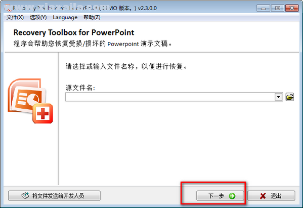 Recovery Toolbox for PowerPoint(PPT修复工具) v2.5.3.0免费版