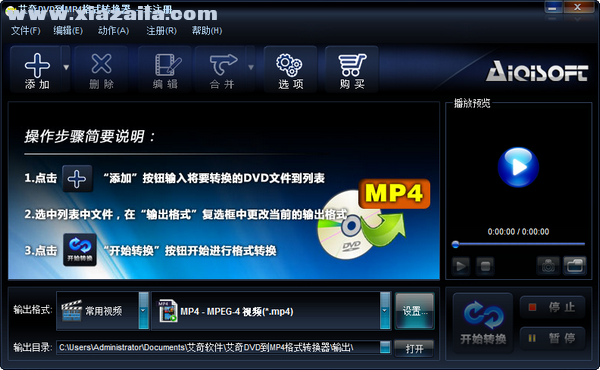 艾奇DVD到MP4格式转换器 v3.80.506官方版