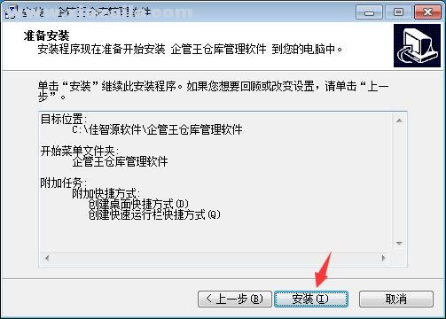 企管王仓库管理软件 v5.5.7.79免费版