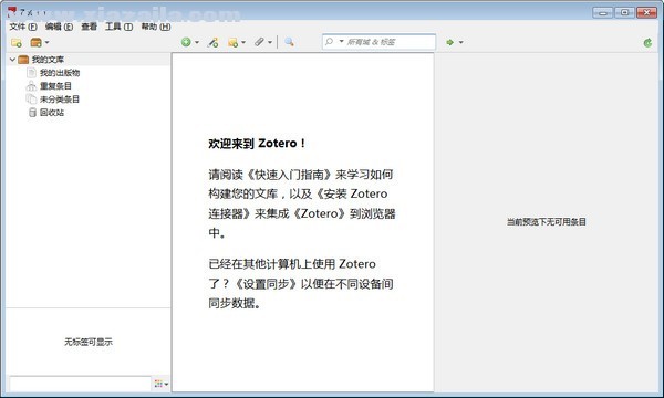 zotero(文献管理工具) v6.0.15中文版