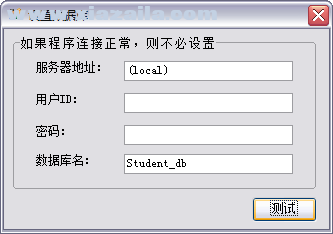 学生综合信息查询系统 v1.1.0.888官方版