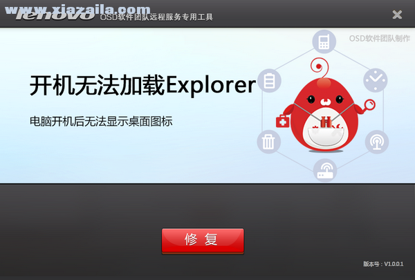 开机无法加载Explorer修复工具 v2.11.1官方版