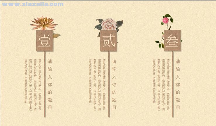 古典中国风花卉PPT模板