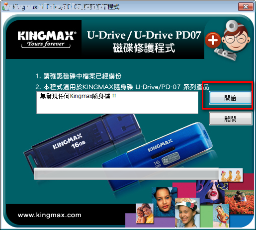 胜创KingmaxU盘修复工具 v1.0.2.19官方版