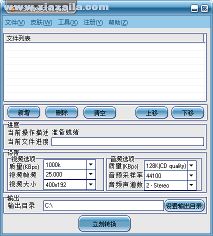 PSP转换大师 v6.0官方版