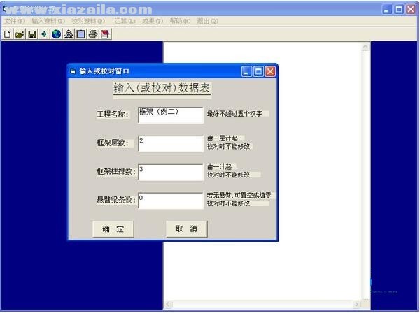 多层框架计算 v1.0中文版