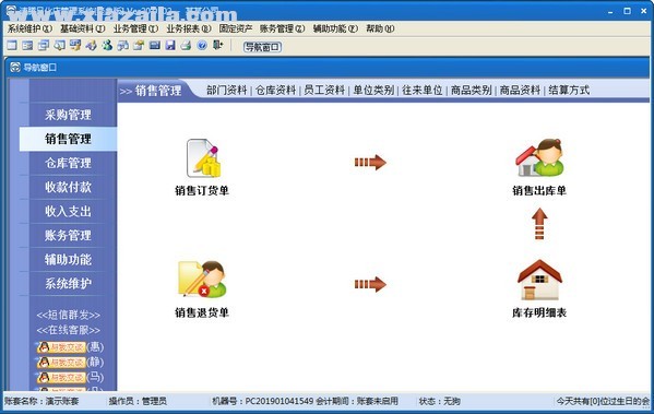 速腾日化店管理系统 v22.1109官方版