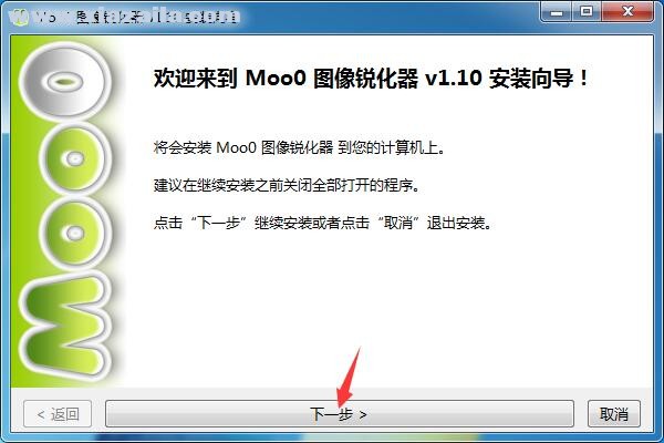 Moo0图像锐化器 v1.10官方版