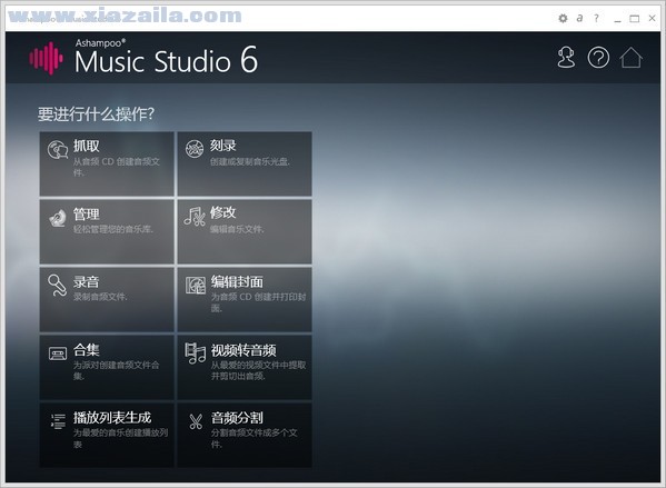 Ashampoo Music Studio(音频处理软件) v9.0.2.0中文版