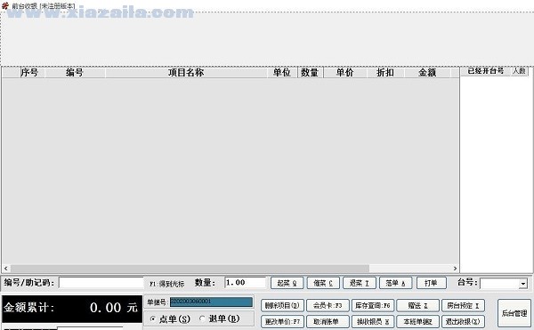 嘉隆中西餐厅管理软件 v9.09官方版