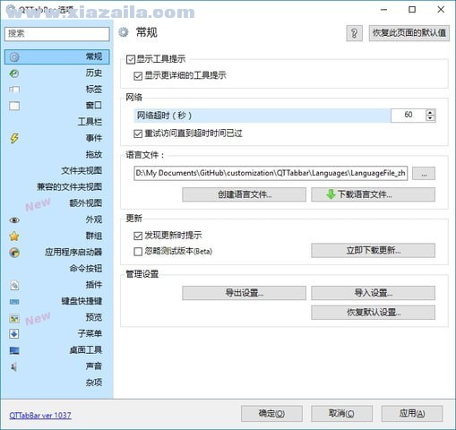 QTTabBar(多窗口文件管理器) v2048中文版